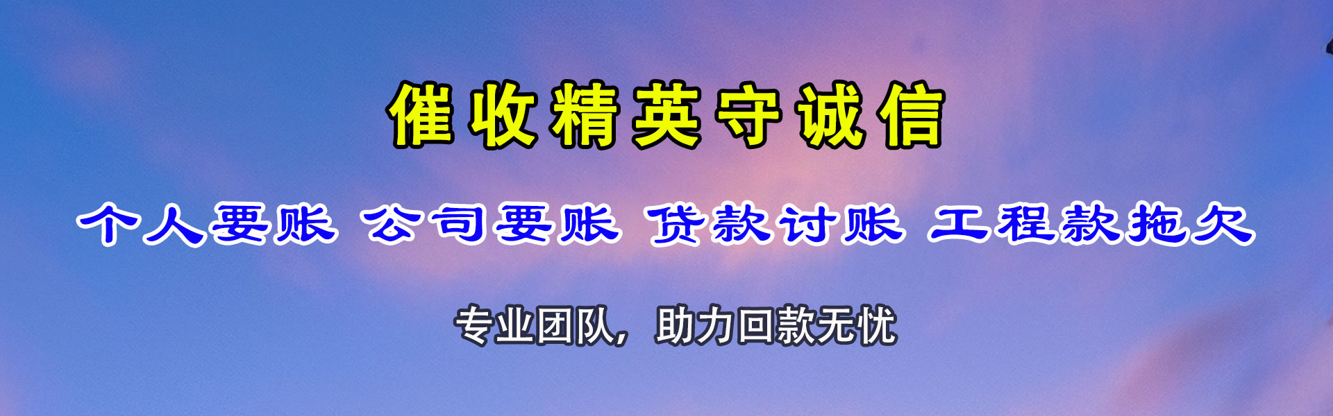 六安追账公司
